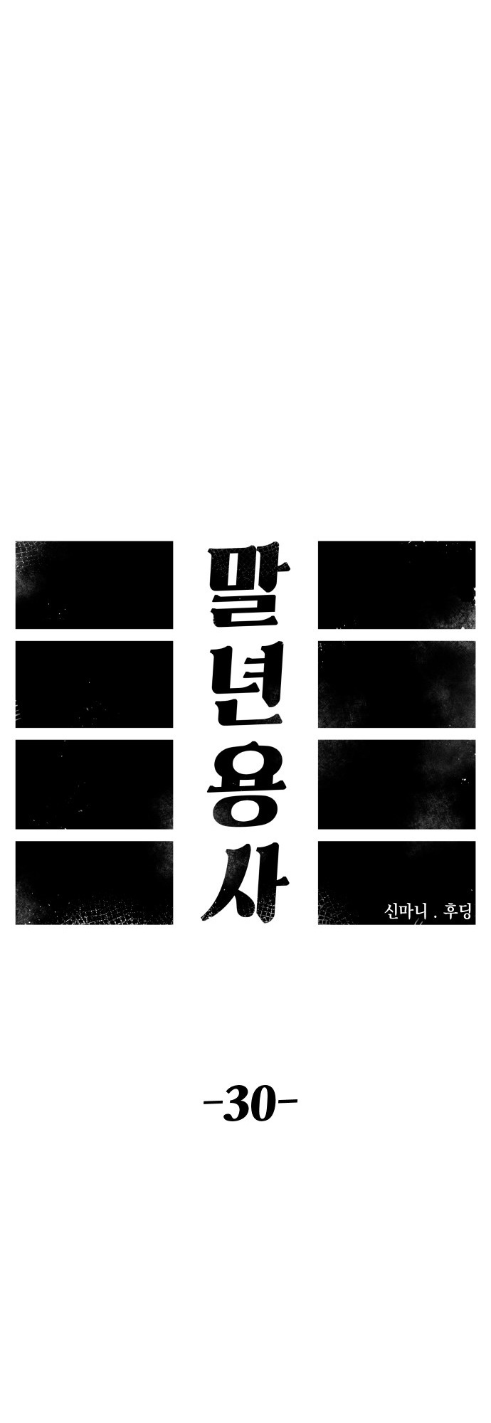 Reincarnation of the Veteran Soldier - Chapter 30 Page 25