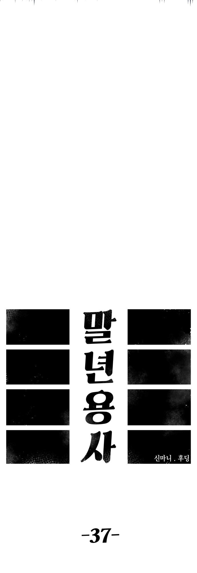 Reincarnation of the Veteran Soldier - Chapter 37 Page 42