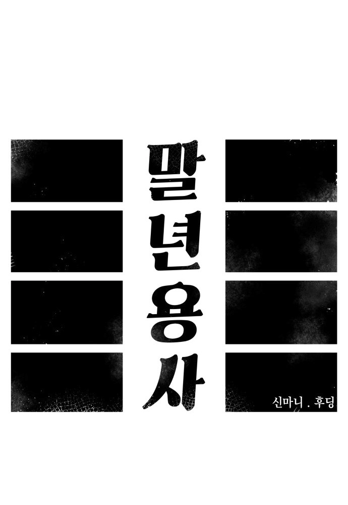 Reincarnation of the Veteran Soldier - Chapter 44 Page 24