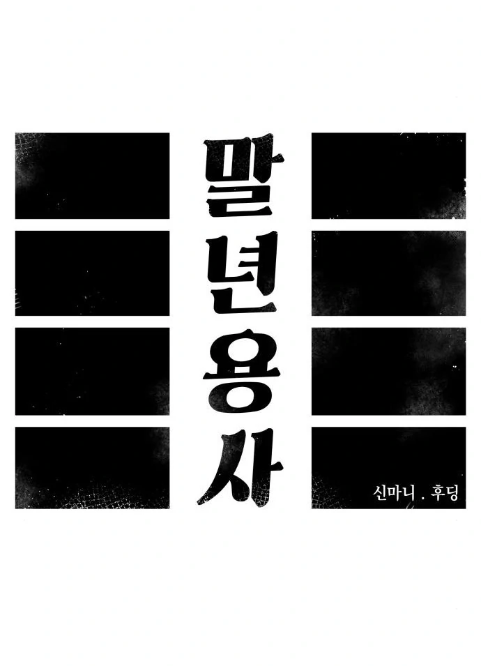 Reincarnation of the Veteran Soldier - Chapter 47 Page 28