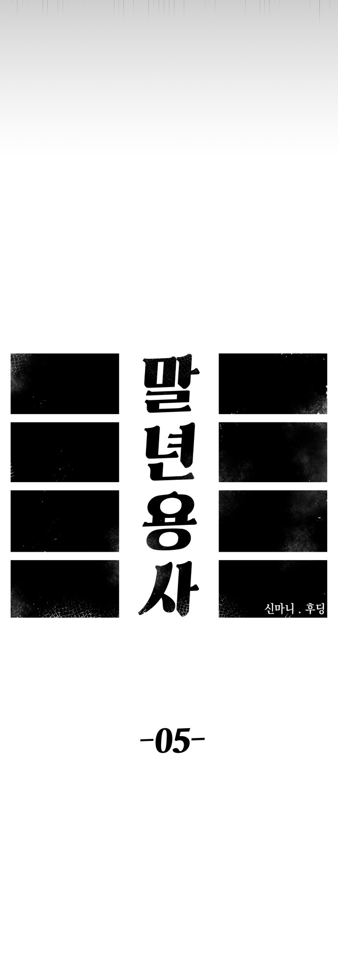 Reincarnation of the Veteran Soldier - Chapter 5 Page 6