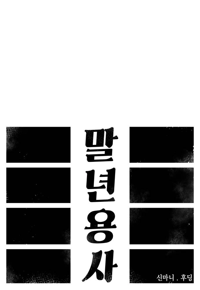 Reincarnation of the Veteran Soldier - Chapter 53 Page 16