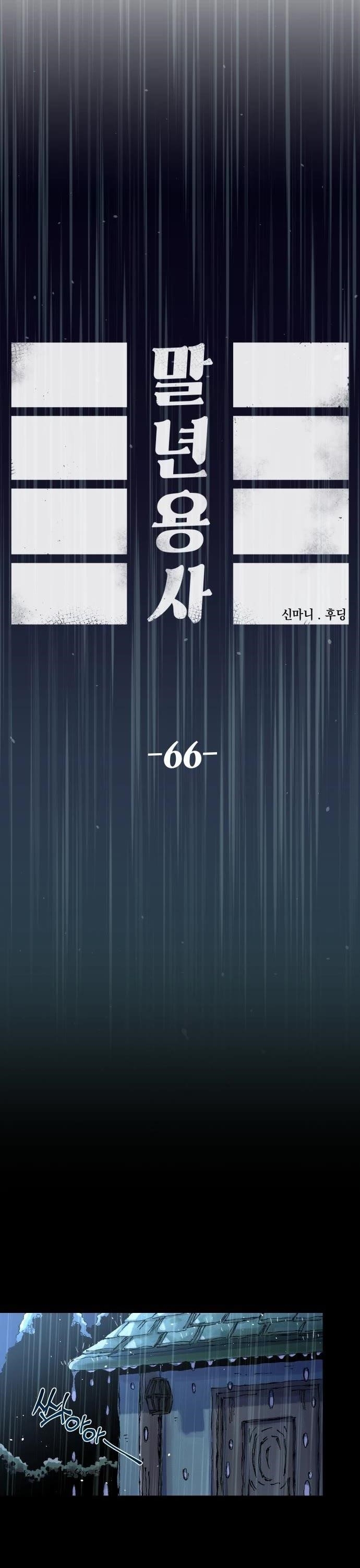 Reincarnation of the Veteran Soldier - Chapter 66 Page 5