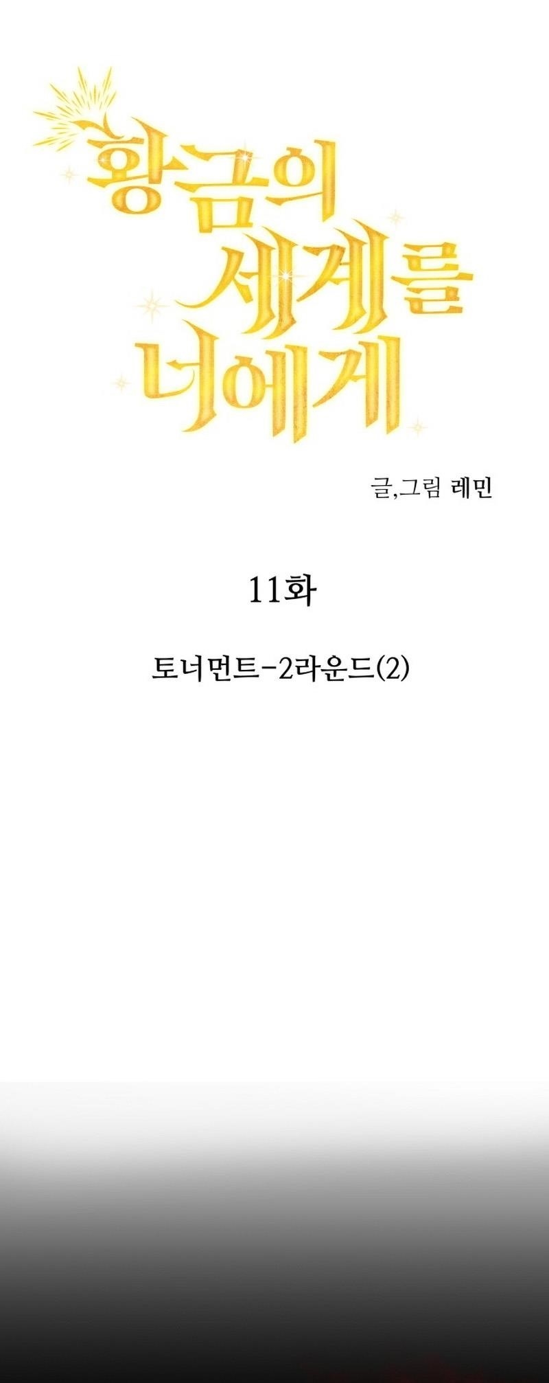 A World Of Gold To You - Chapter 11 Page 2