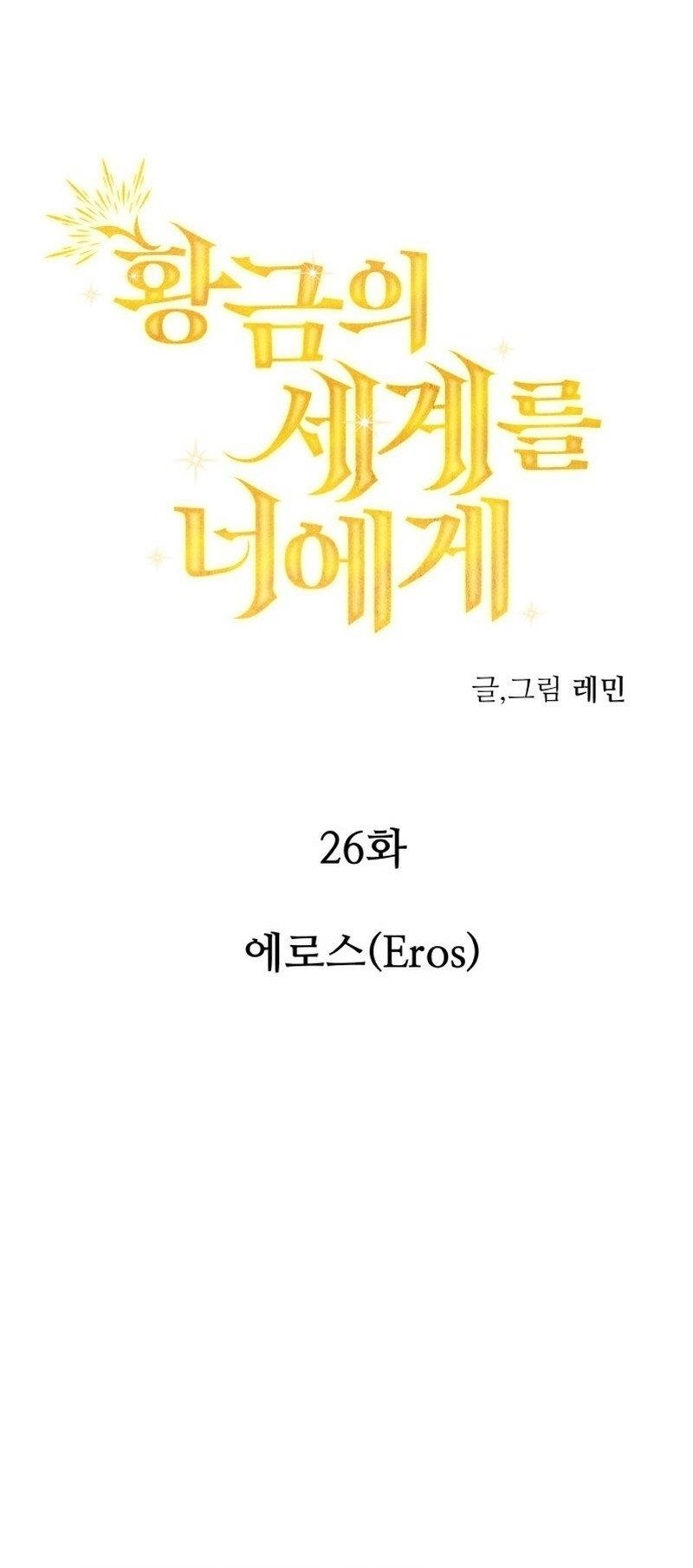 A World Of Gold To You - Chapter 26 Page 1