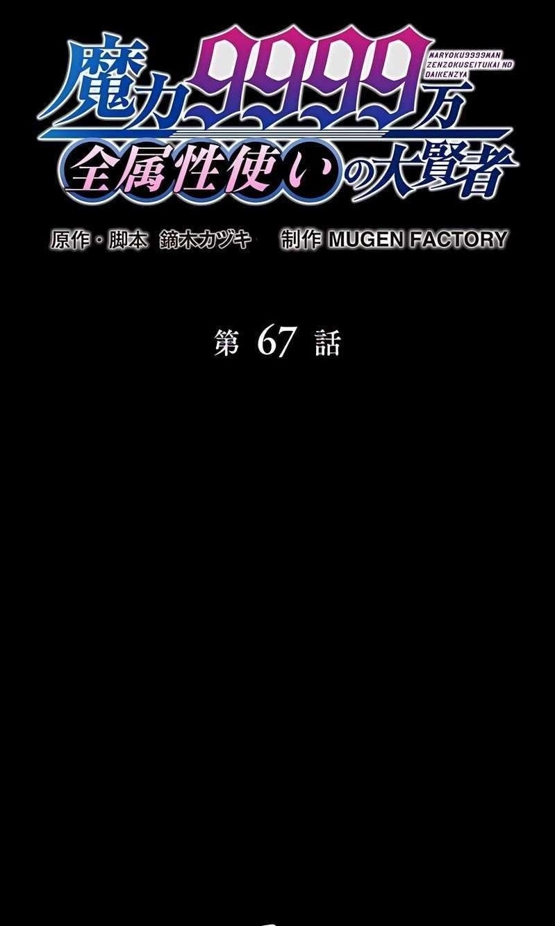 Magic Level 99990000 All-Attribute Great Sage - Chapter 67 Page 1