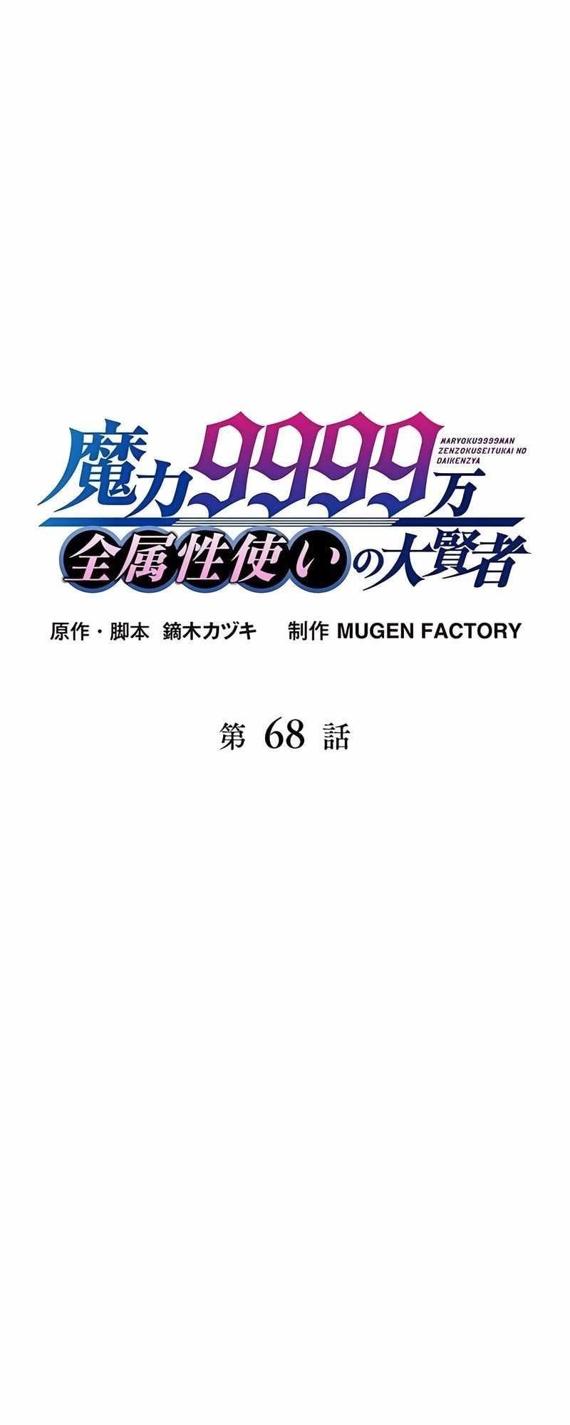 Magic Level 99990000 All-Attribute Great Sage - Chapter 68 Page 17