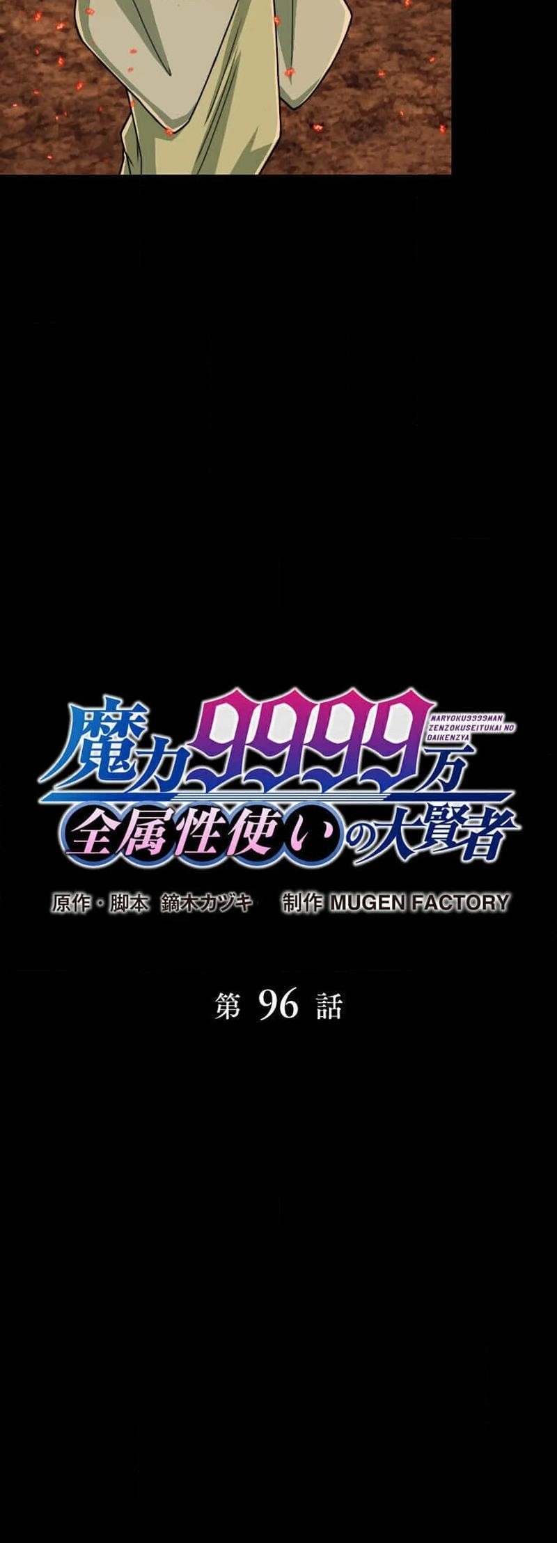 Magic Level 99990000 All-Attribute Great Sage - Chapter 96 Page 6