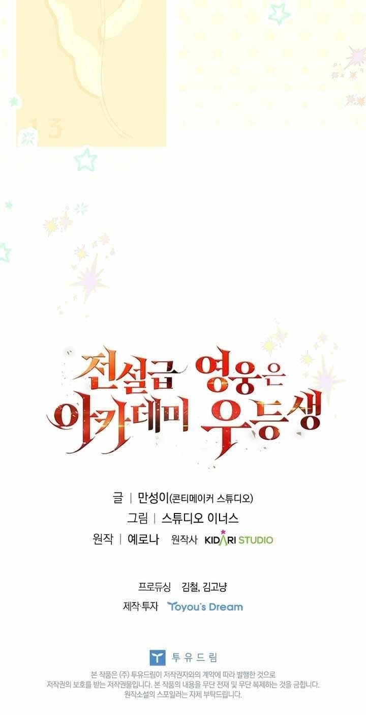 Legendary Hero Is an Academy Honors Student - Chapter 57 Page 25