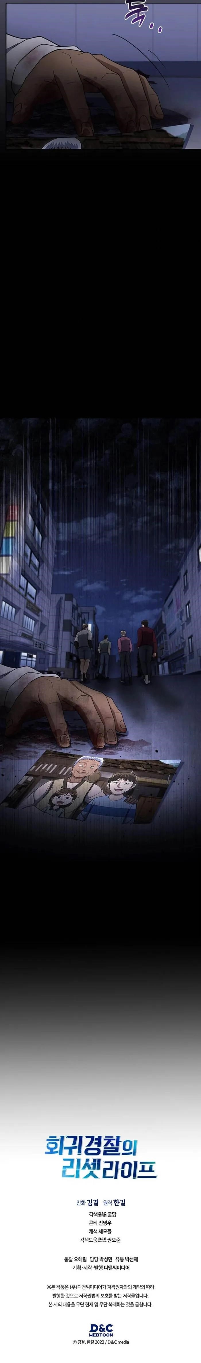 Reset Life of Regression Police - Chapter 112 Page 19