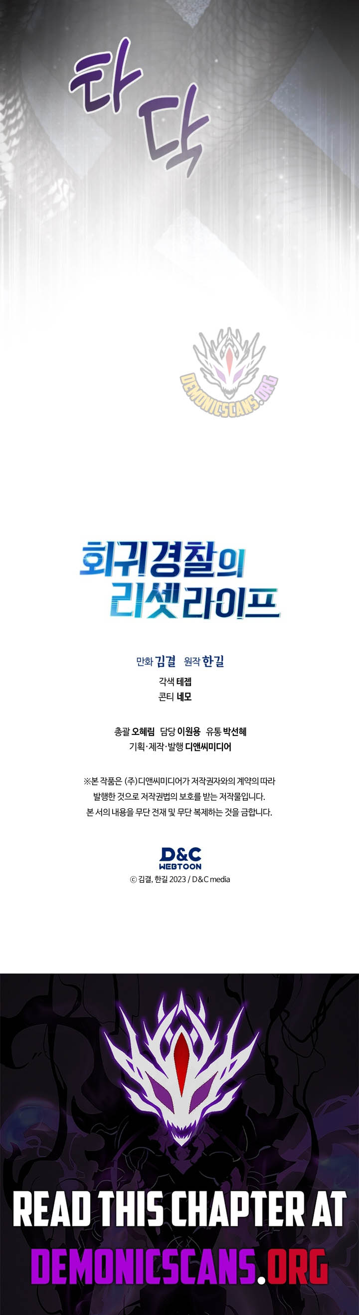 Reset Life of Regression Police - Chapter 150 Page 15