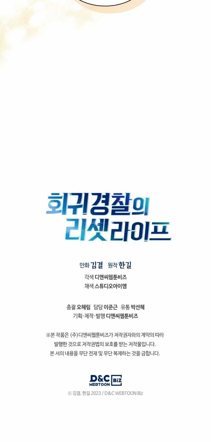 Reset Life of Regression Police - Chapter 29 Page 75