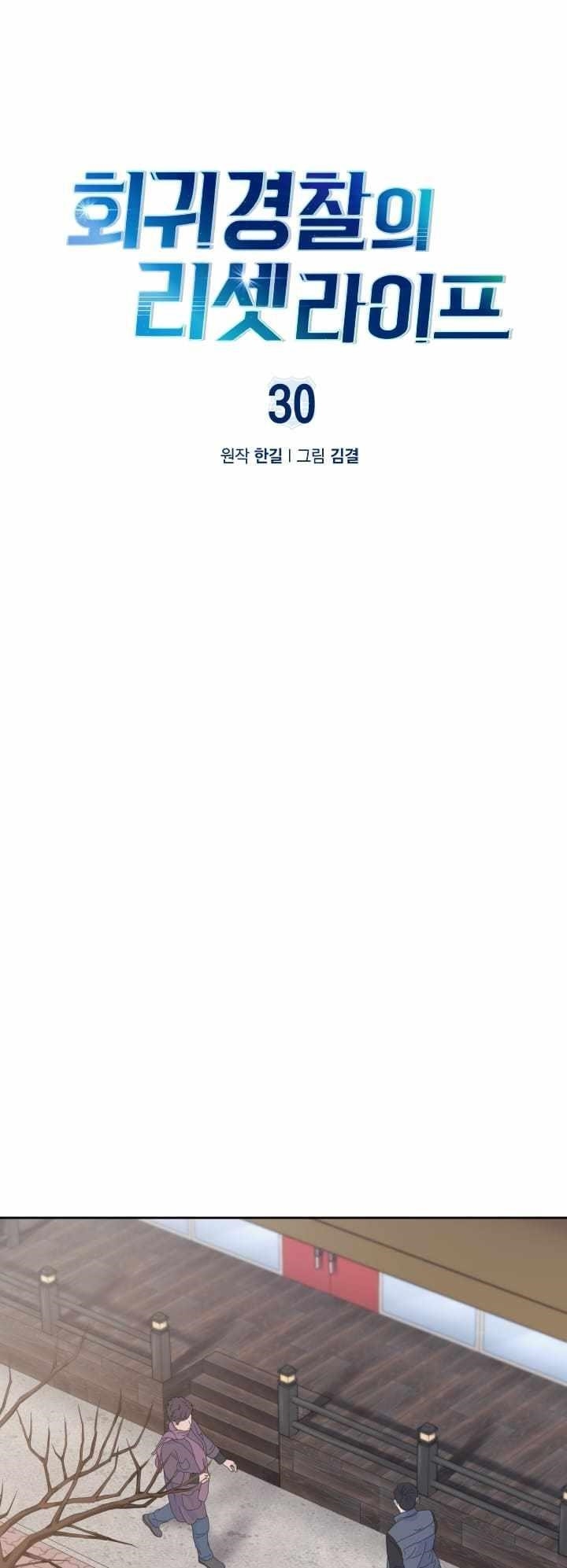 Reset Life of Regression Police - Chapter 30 Page 11