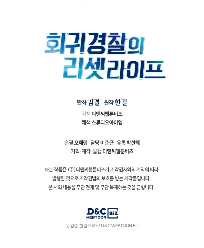 Reset Life of Regression Police - Chapter 36 Page 21