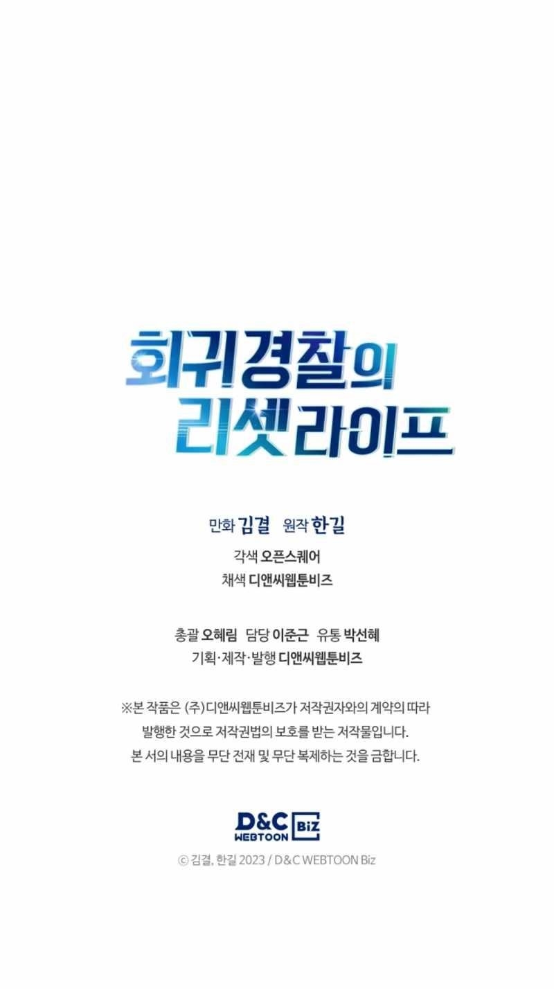 Reset Life of Regression Police - Chapter 4 Page 10