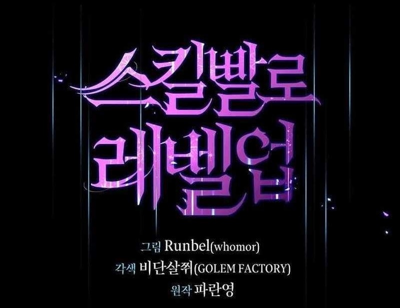 Level Up With Skills - Chapter 58 Page 1