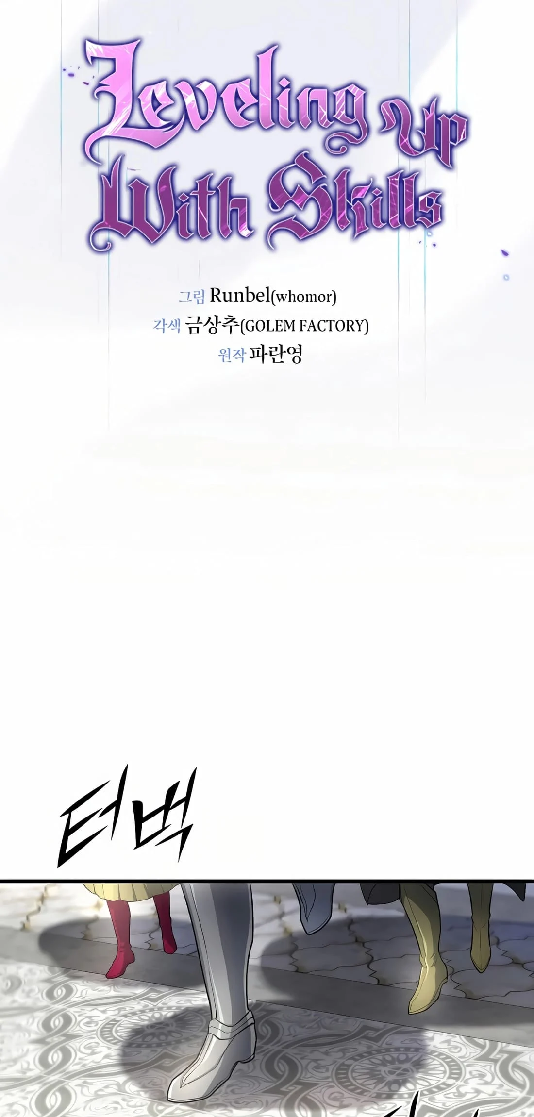 Level Up With Skills - Chapter 92 Page 12