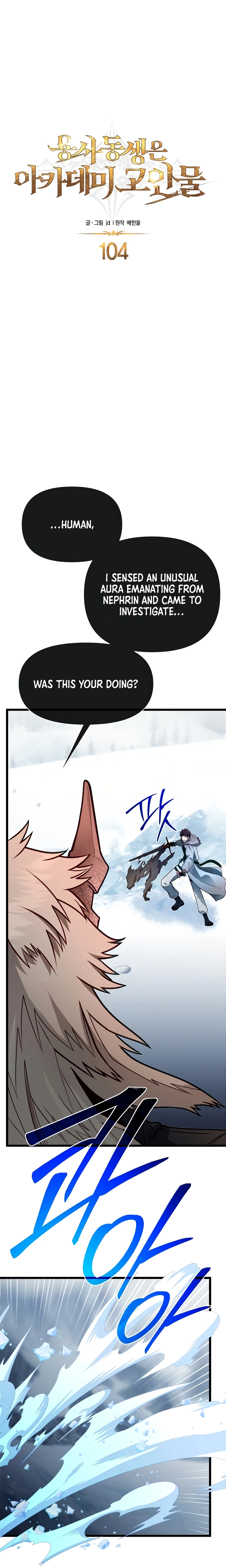 The Hero’s Younger Brother Is a Deceased Person in the Academy - Chapter 104 Page 15