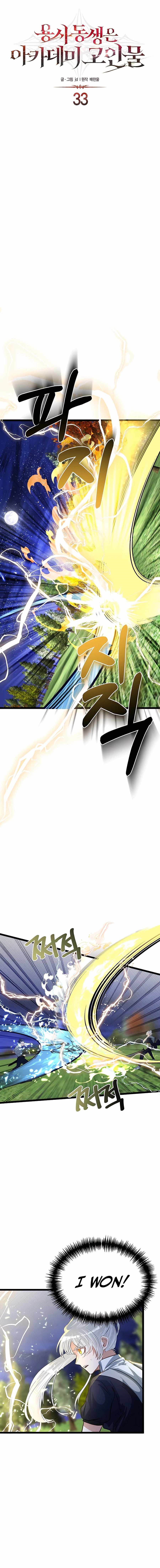 The Hero’s Younger Brother Is a Deceased Person in the Academy - Chapter 33 Page 1