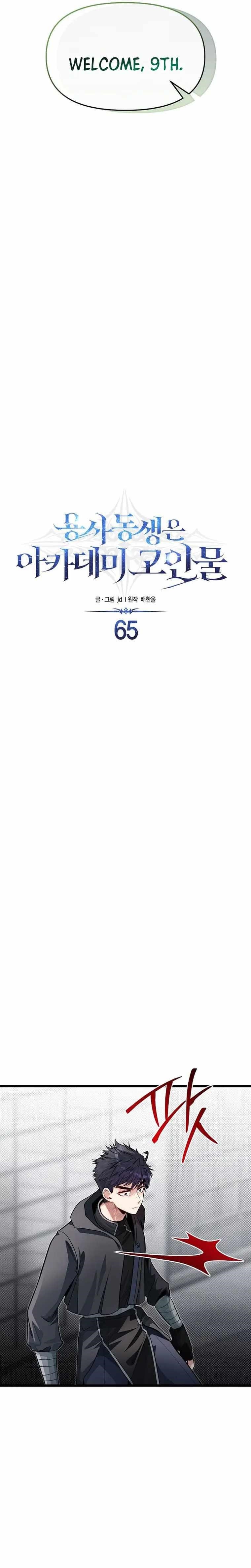 The Hero’s Younger Brother Is a Deceased Person in the Academy - Chapter 65 Page 6