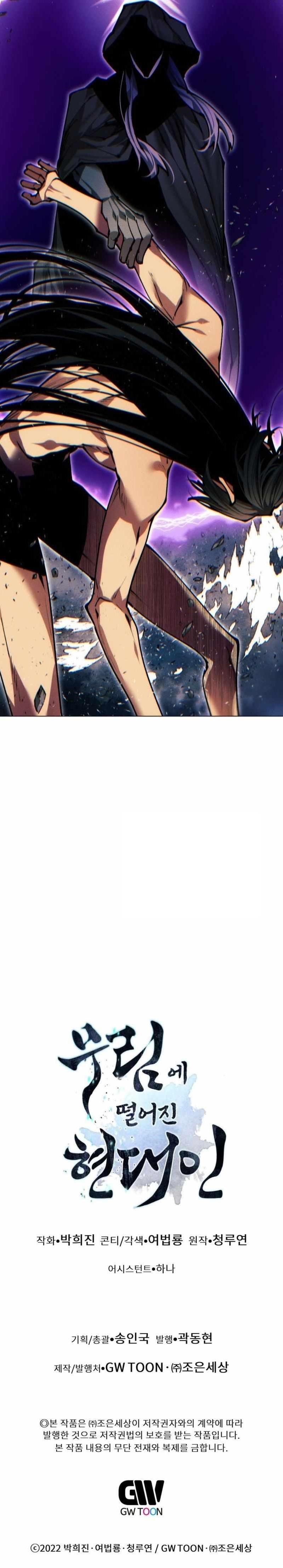 A Modern Man Who Got Transmigrated Into the Murim World - Chapter 153 Page 24