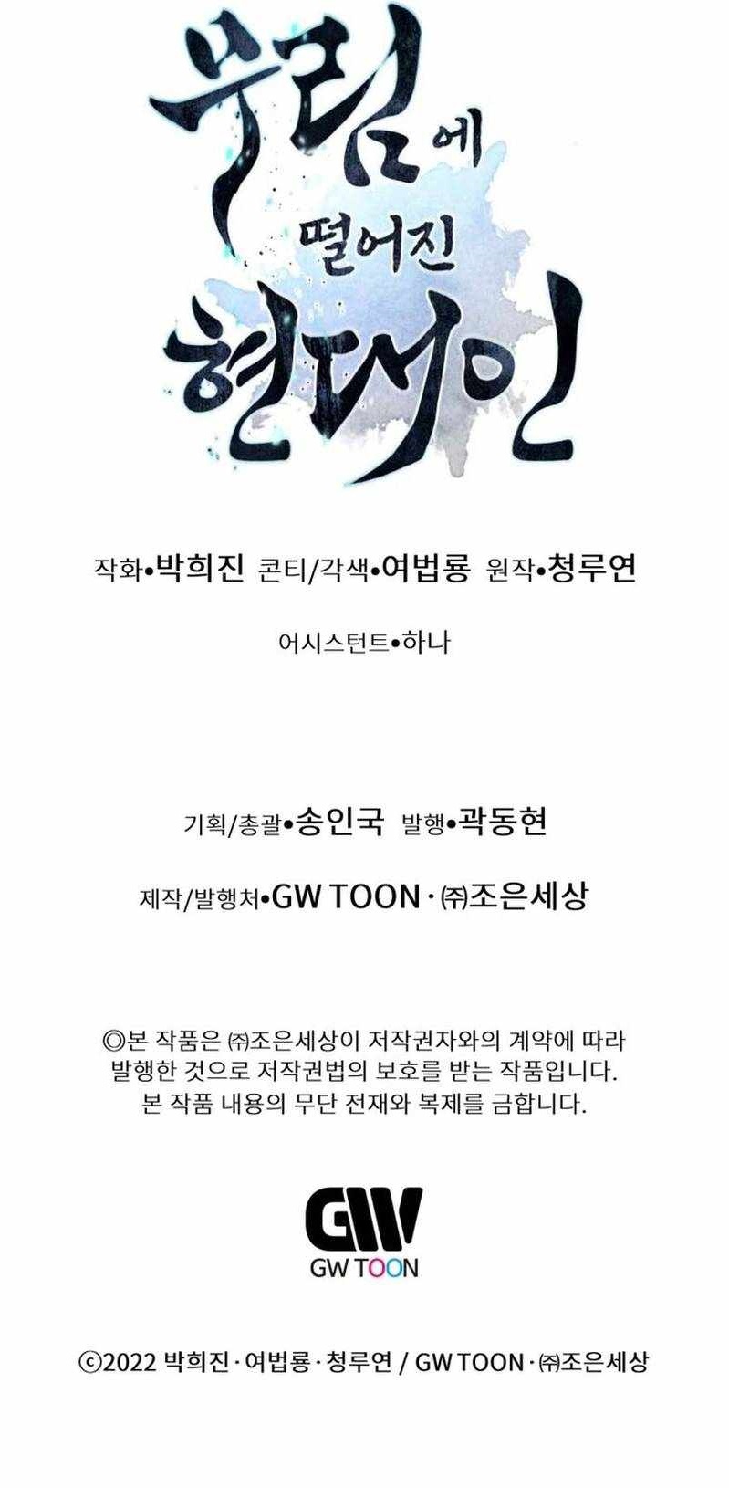 A Modern Man Who Got Transmigrated Into the Murim World - Chapter 177 Page 18