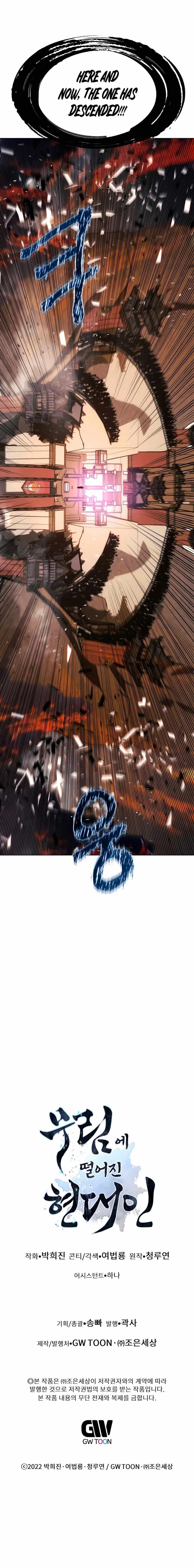 A Modern Man Who Got Transmigrated Into the Murim World - Chapter 71 Page 24