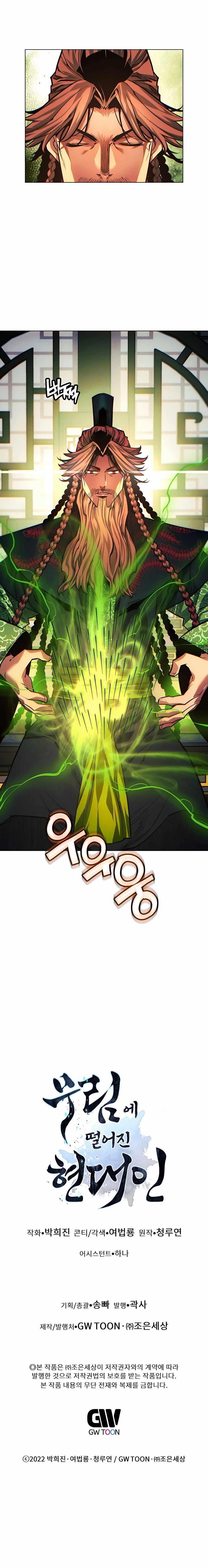 A Modern Man Who Got Transmigrated Into the Murim World - Chapter 72 Page 24