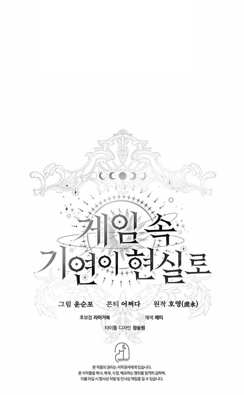 My Lucky Encounter From The Game Turned Into Reality - Chapter 81 Page 15