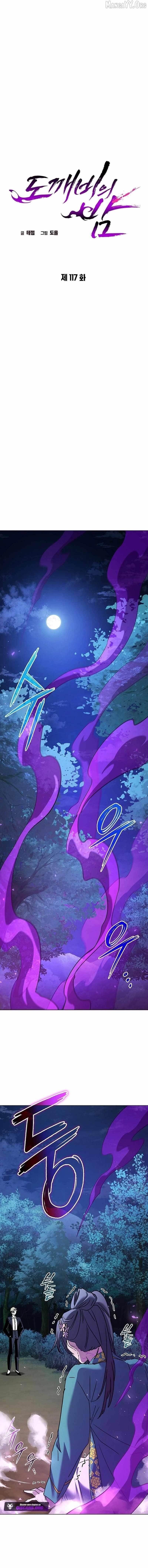 Goblin’s Night - Chapter 117 Page 13