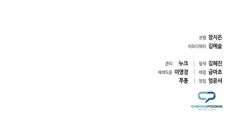 Goblin’s Night - Chapter 74 Page 29