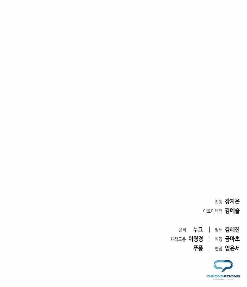 Goblin’s Night - Chapter 75 Page 26