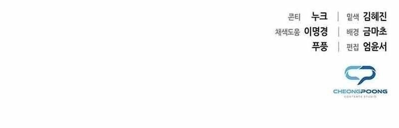 Goblin’s Night - Chapter 80 Page 21