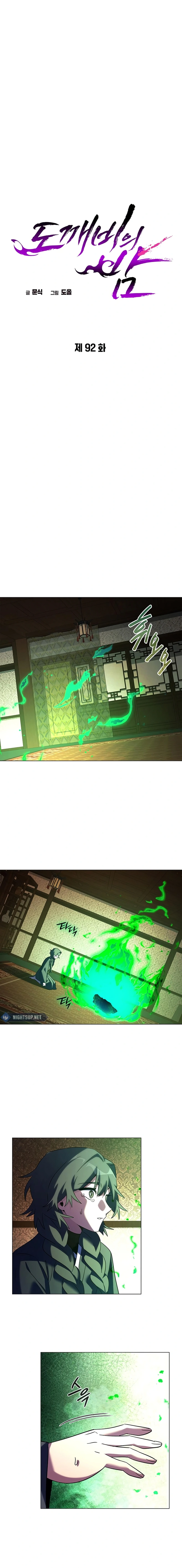 Goblin’s Night - Chapter 92 Page 10