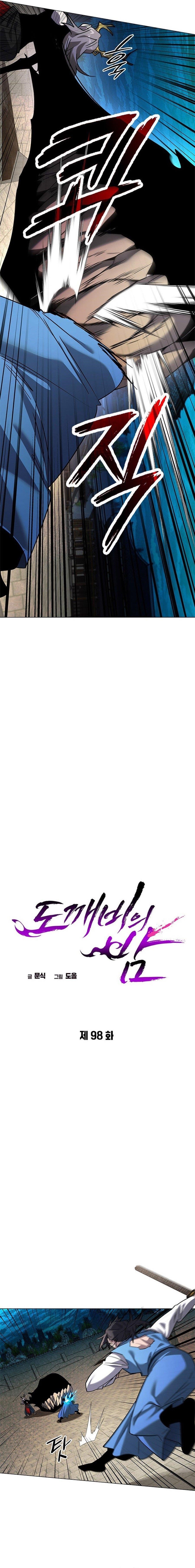 Goblin’s Night - Chapter 98 Page 6