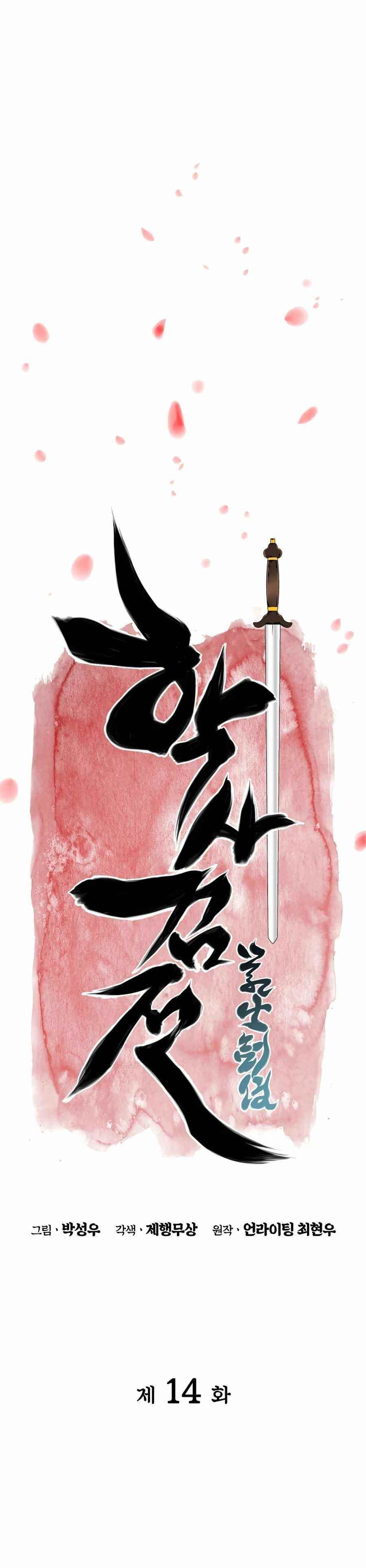 Records of the Swordsman Scholar - Chapter 14 Page 7