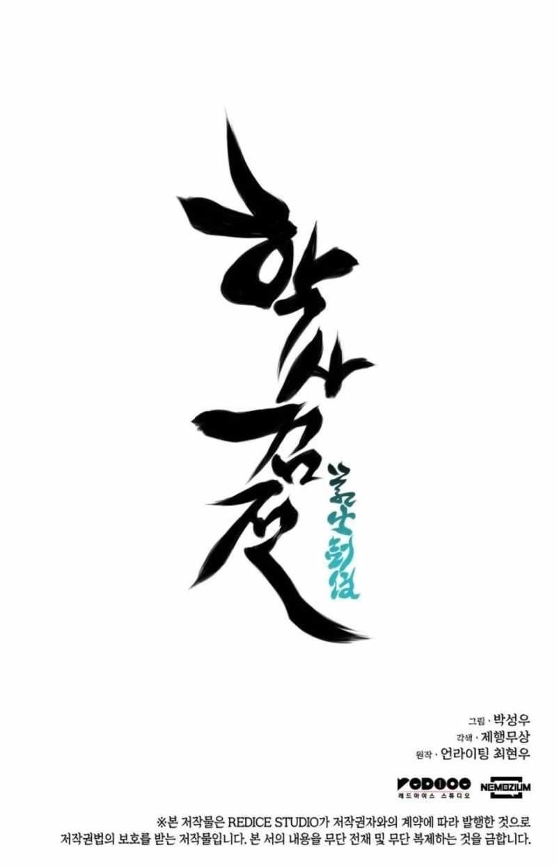 Records of the Swordsman Scholar - Chapter 173 Page 17