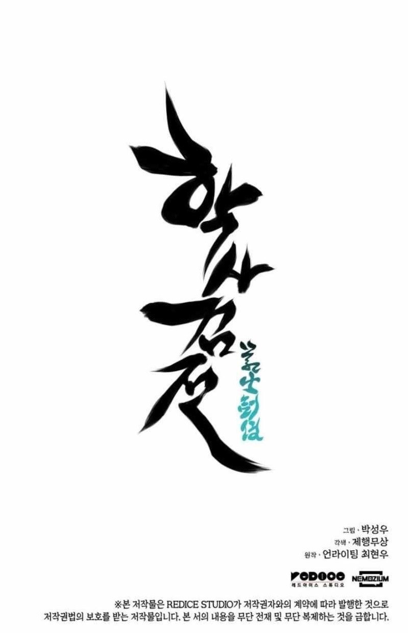 Records of the Swordsman Scholar - Chapter 182 Page 44