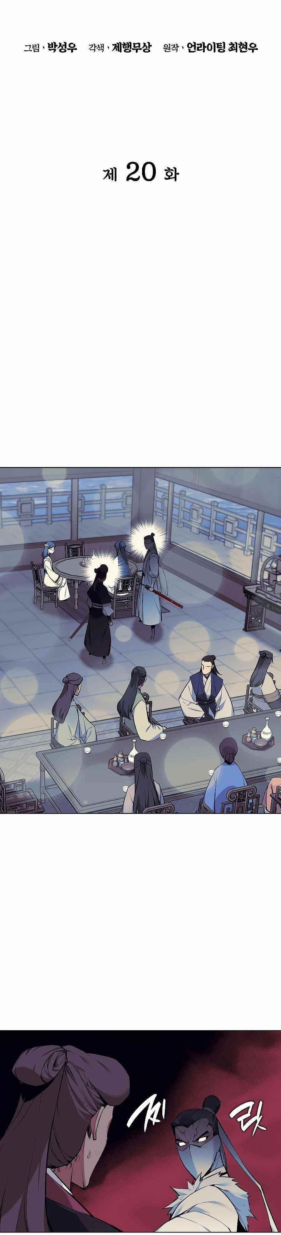 Records of the Swordsman Scholar - Chapter 20 Page 7