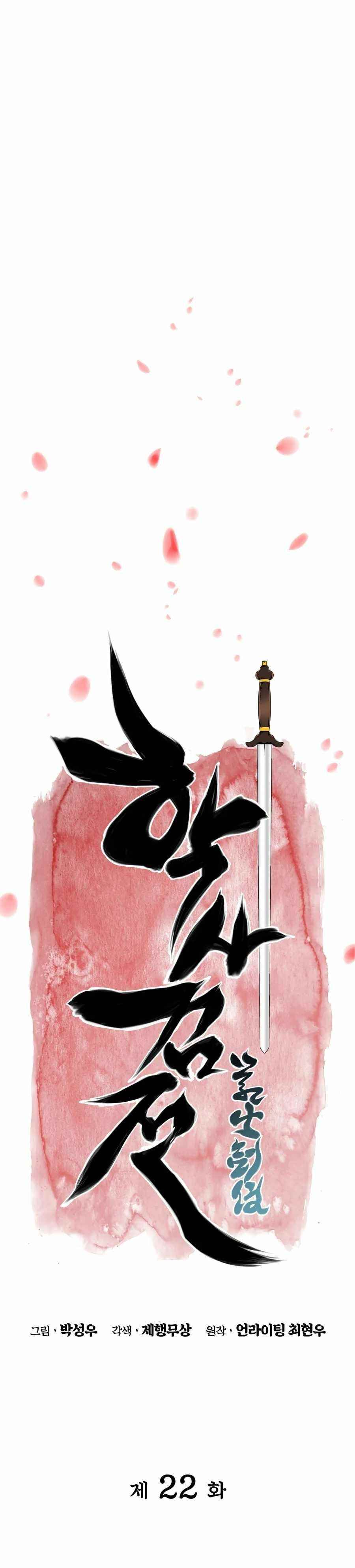 Records of the Swordsman Scholar - Chapter 22 Page 3