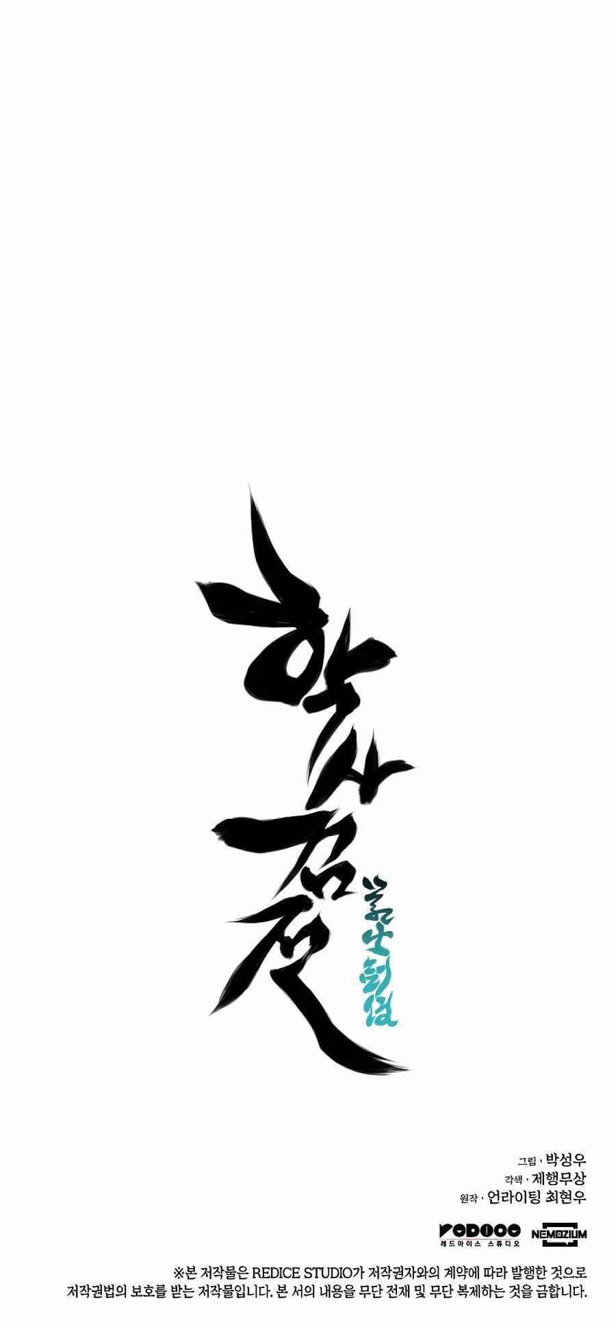 Records of the Swordsman Scholar - Chapter 23 Page 31