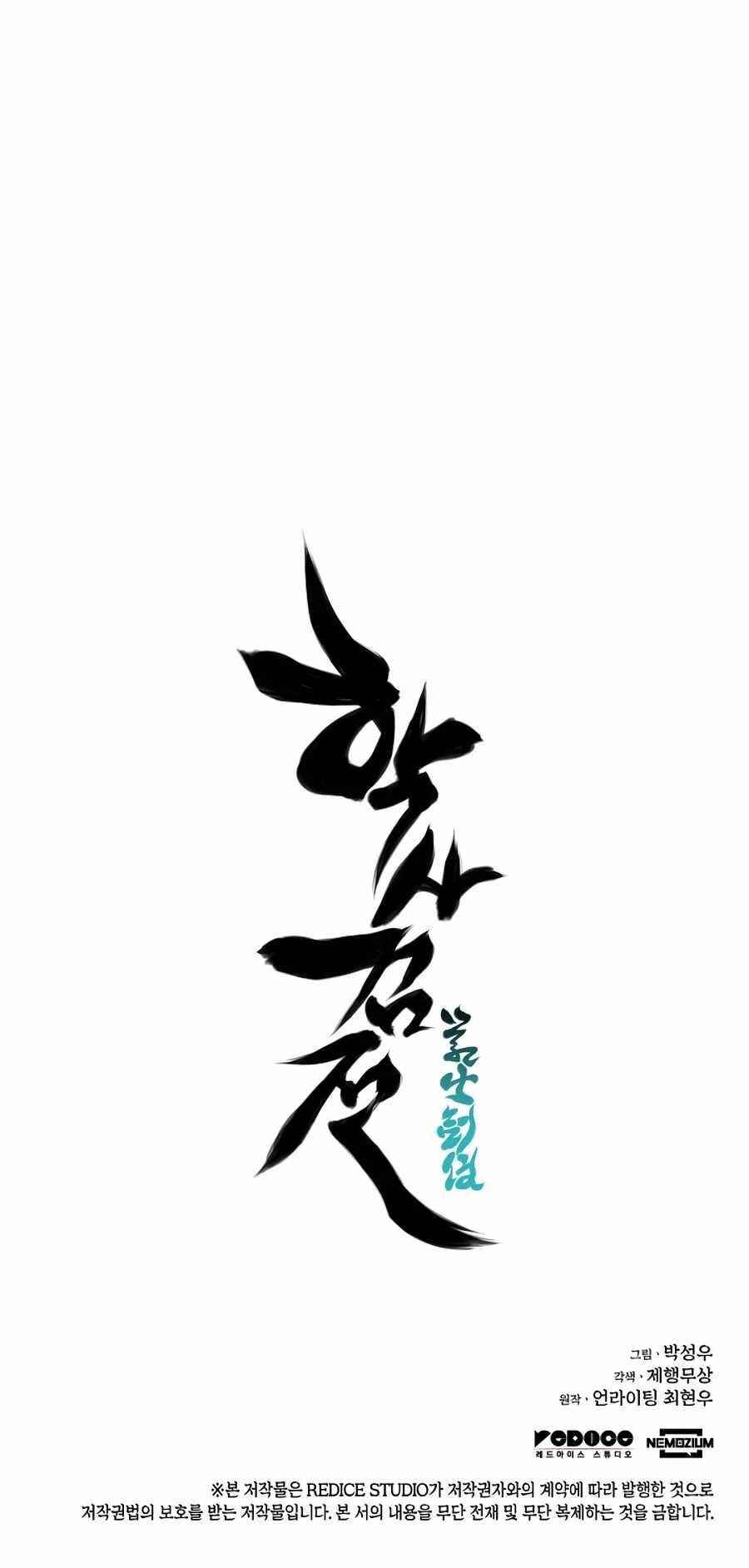 Records of the Swordsman Scholar - Chapter 24 Page 33