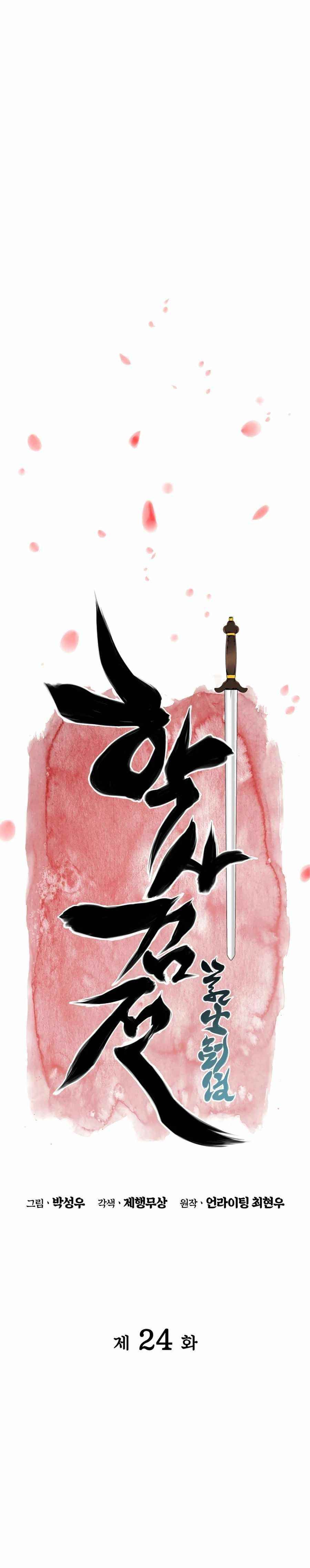 Records of the Swordsman Scholar - Chapter 24 Page 6