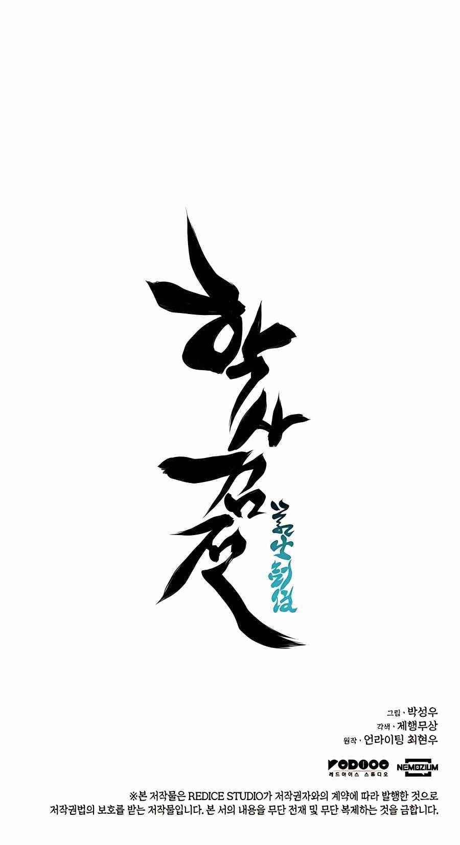 Records of the Swordsman Scholar - Chapter 25 Page 35