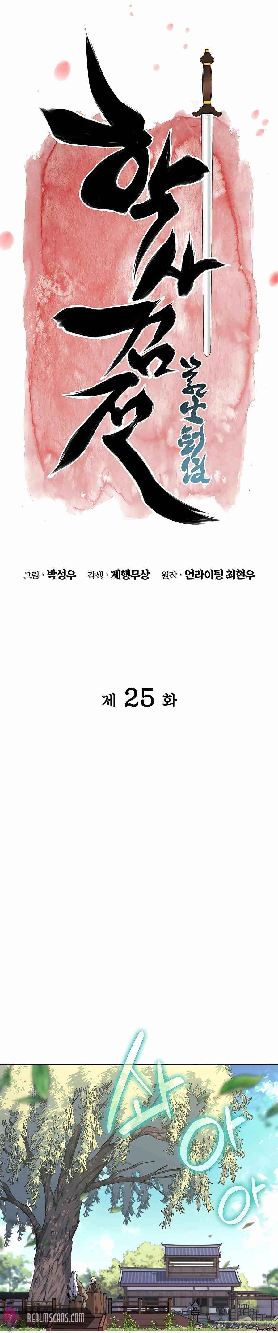 Records of the Swordsman Scholar - Chapter 25 Page 7