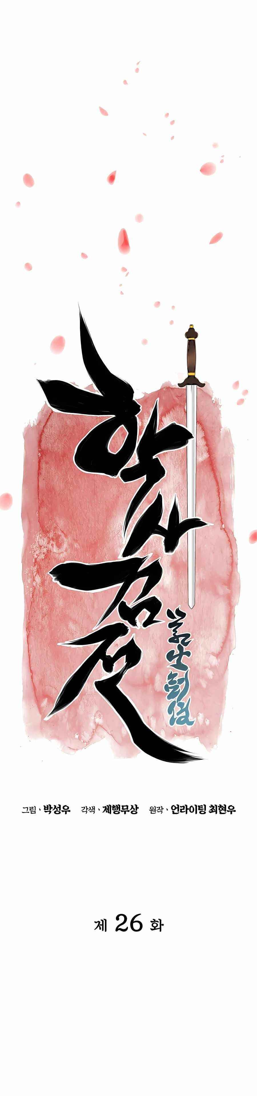 Records of the Swordsman Scholar - Chapter 26 Page 6