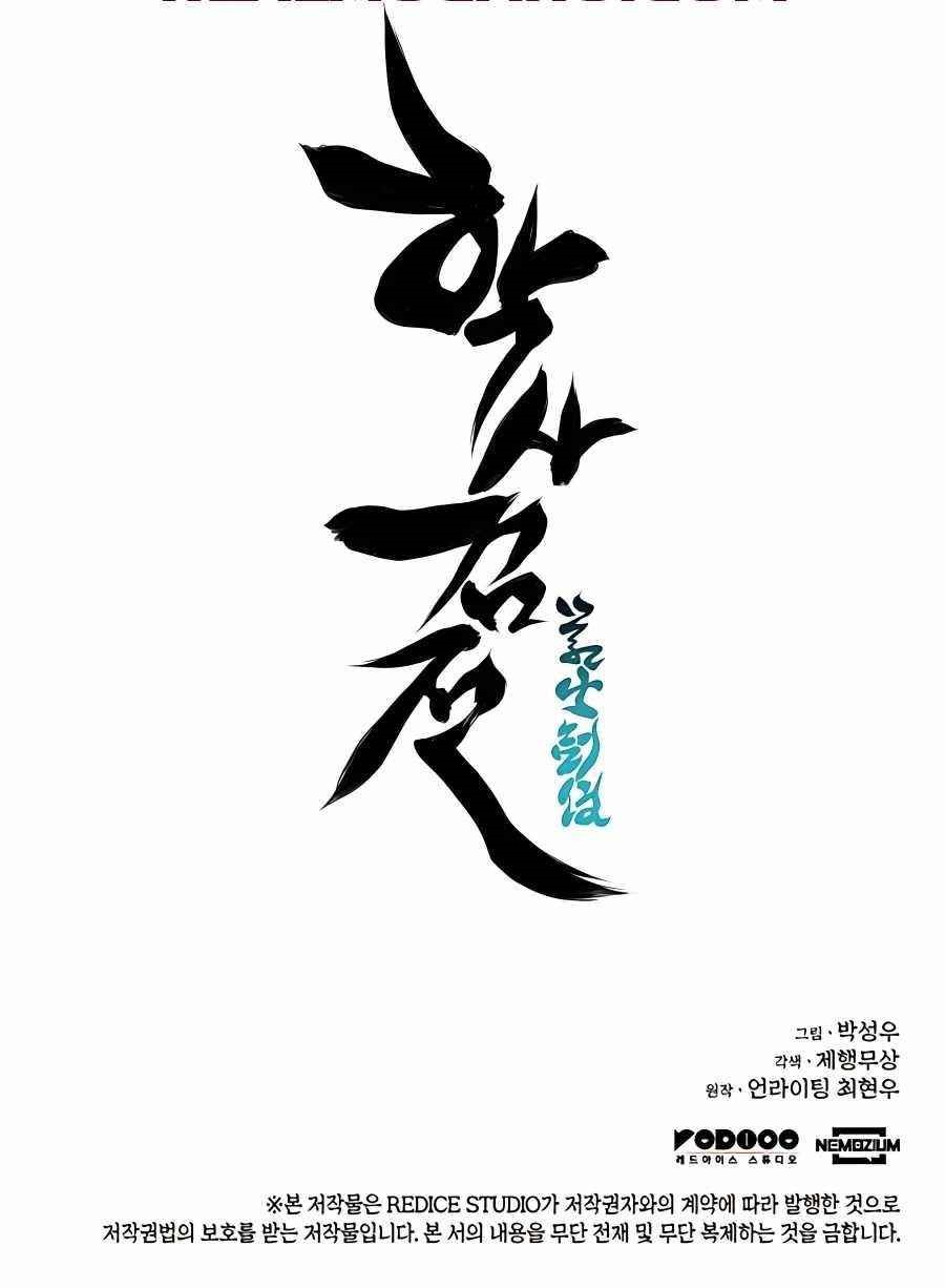 Records of the Swordsman Scholar - Chapter 27 Page 37