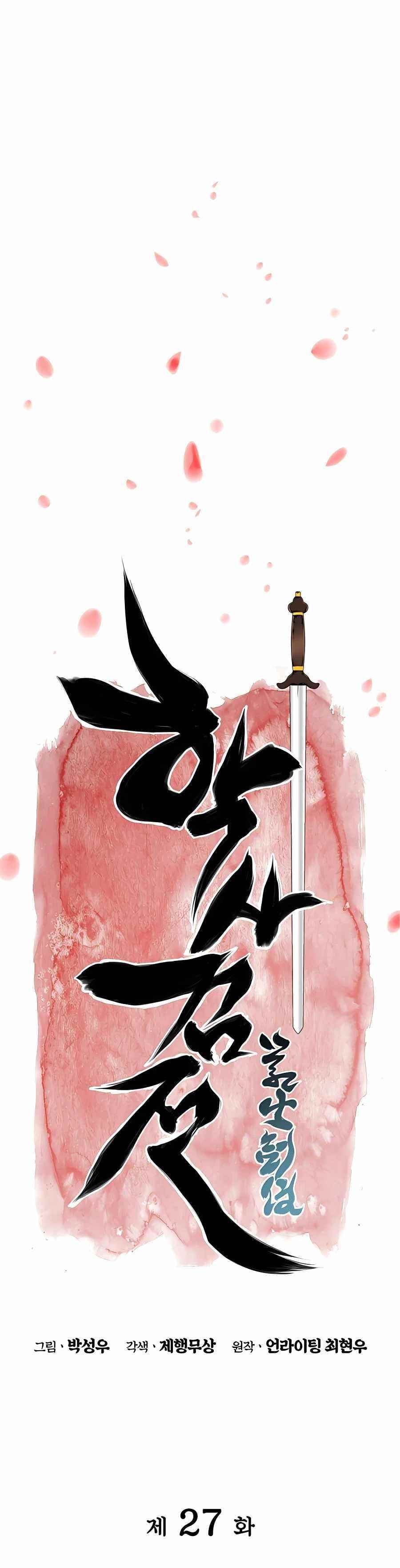 Records of the Swordsman Scholar - Chapter 27 Page 8