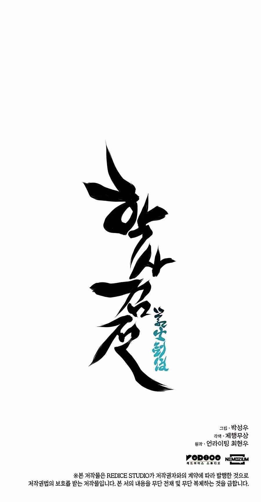 Records of the Swordsman Scholar - Chapter 29 Page 35