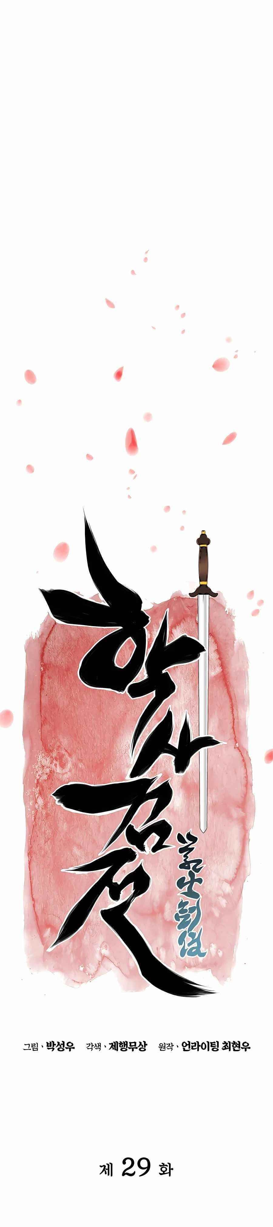 Records of the Swordsman Scholar - Chapter 29 Page 7